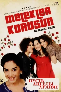 Пусть ангелы хранят 1 сезон турецкий сериал